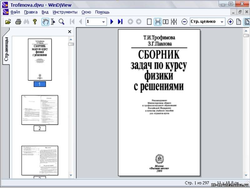 Расширение djvu в pdf. WINDJVIEW. DJVU В pdf. DJVU В pdf программа. WINDJVIEW что это за программа.